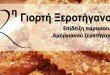 kserothgana